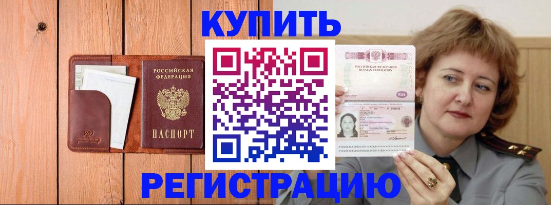 прописка паспорт в Тереке