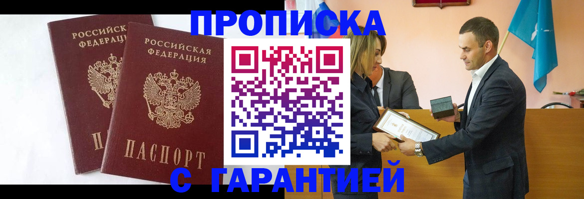 временная регистрация законно в Тереке