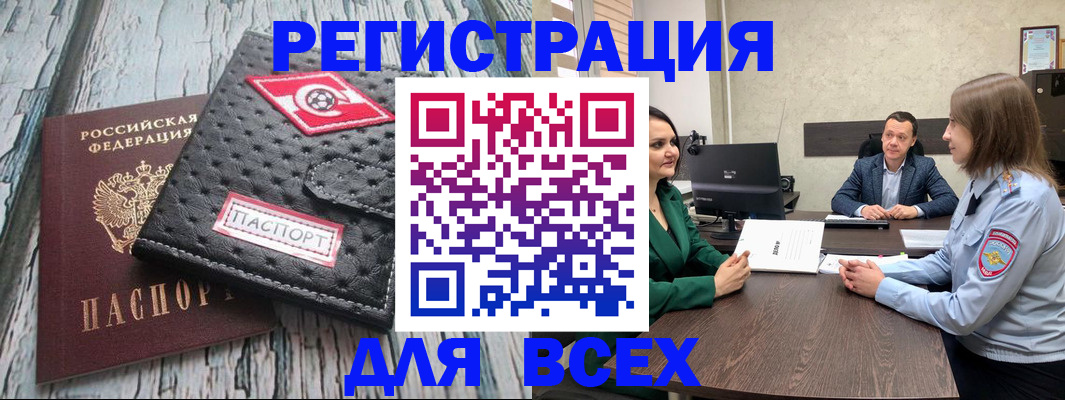 временная регистрация законно в Тереке